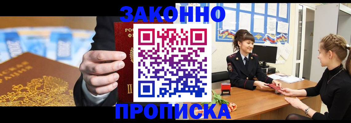 прописка 2025 в Южно-Сухокумске